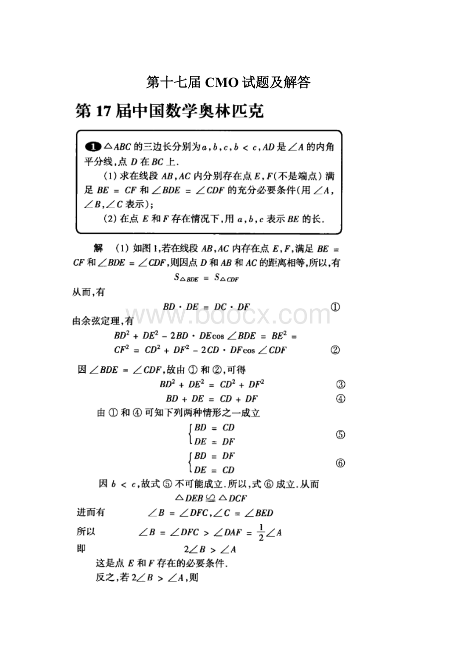 第十七届CMO试题及解答文档格式.docx