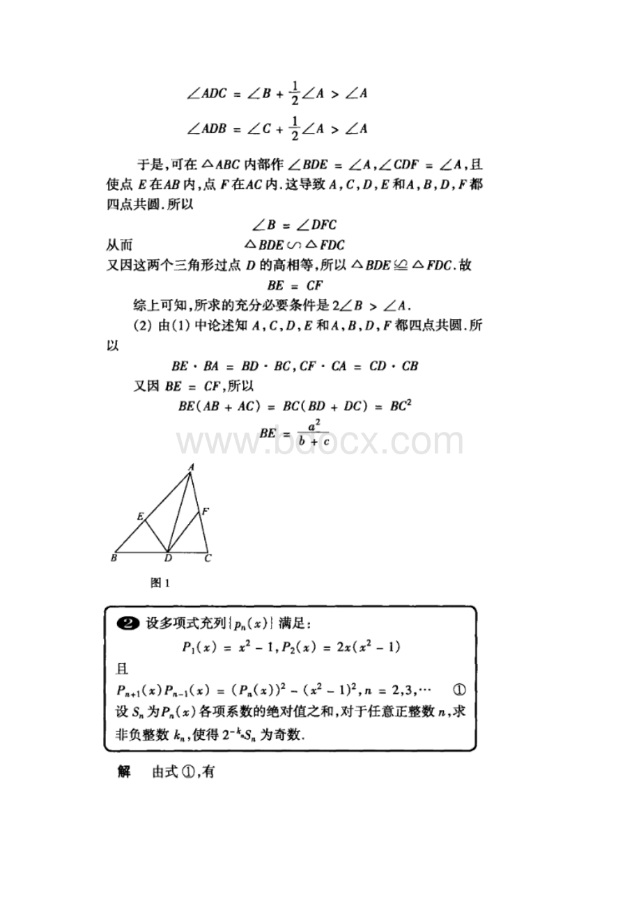 第十七届CMO试题及解答文档格式.docx_第2页