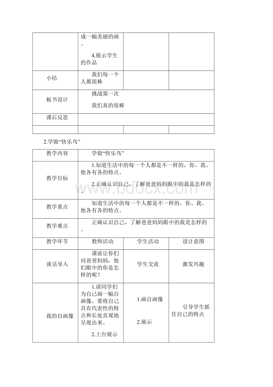 道德与法治二年级下册教案表格式.docx_第2页