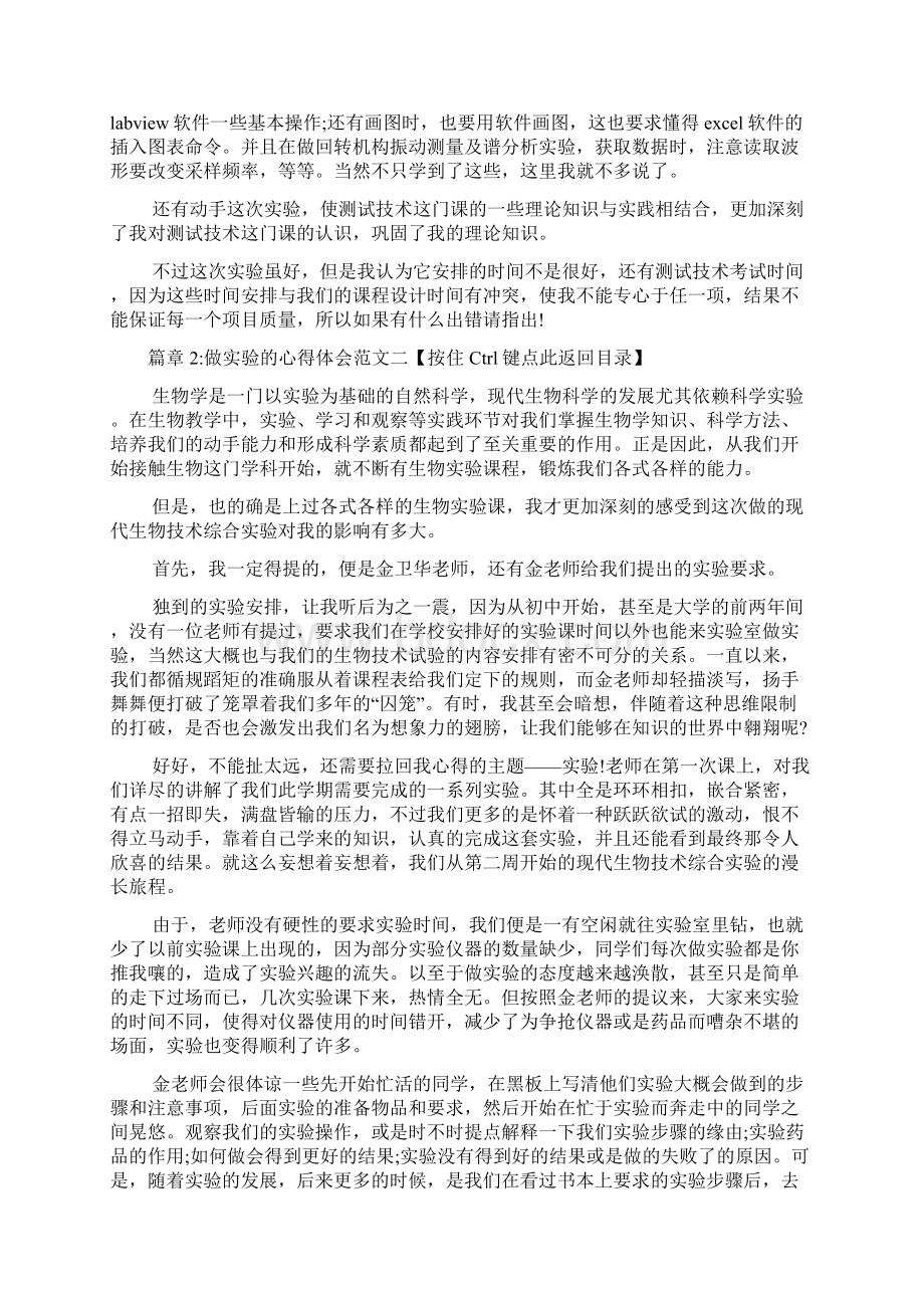 关于做实验的心得体会范文4篇.docx_第2页