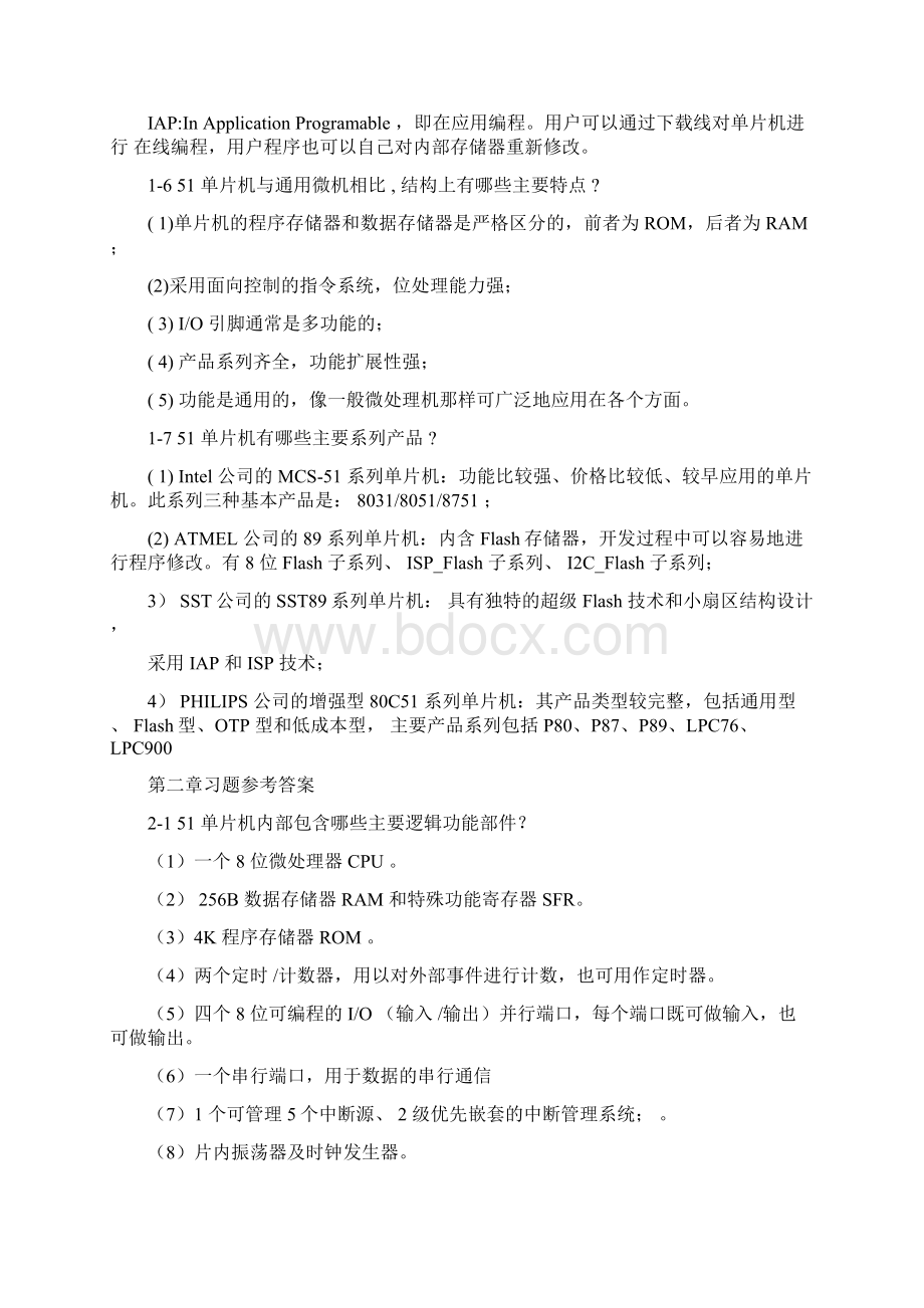 完整版单片机原理及应用习题答案第三版.docx_第2页