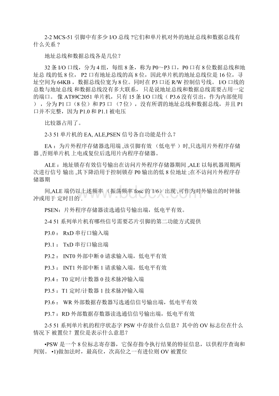 完整版单片机原理及应用习题答案第三版.docx_第3页