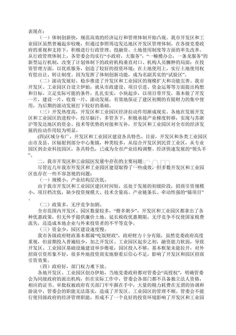 关于开发区和工业园区工作的调研报告完整版.docx_第2页