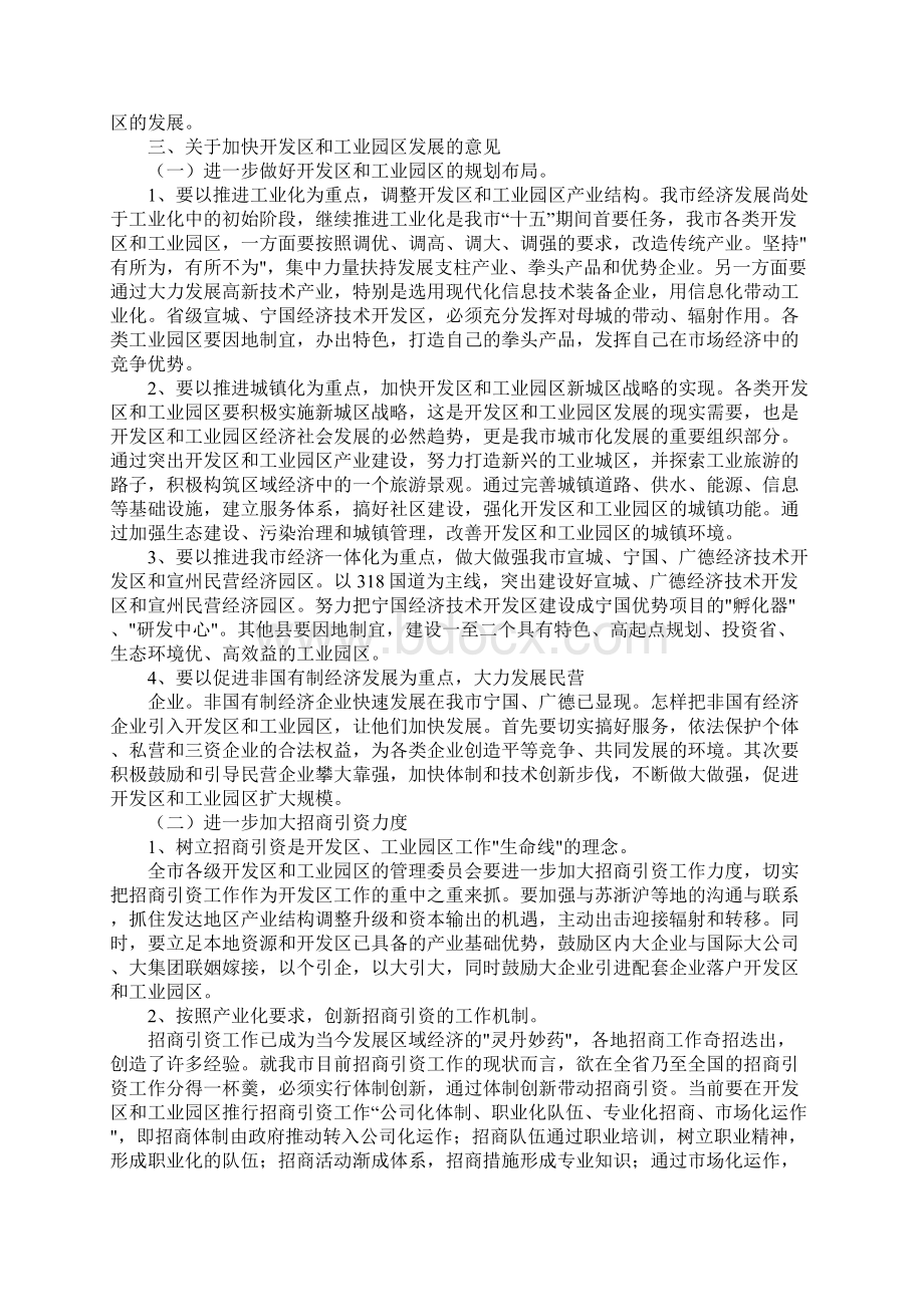 关于开发区和工业园区工作的调研报告完整版.docx_第3页