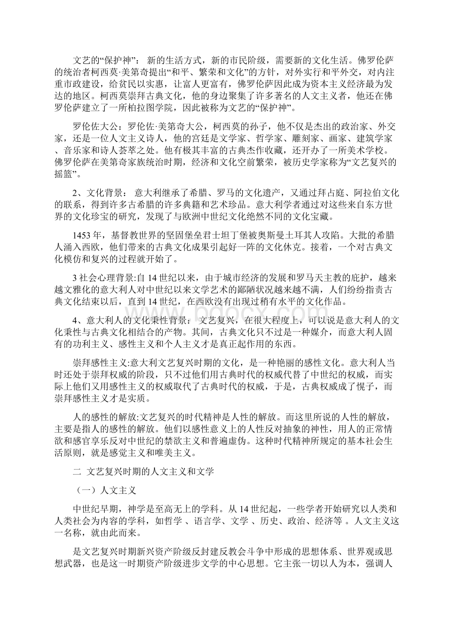 文艺复兴时期的文化文档格式.docx_第2页