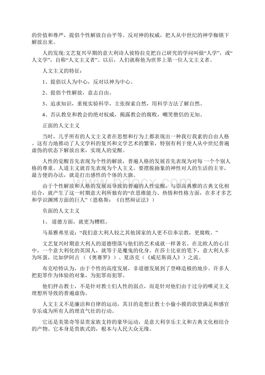 文艺复兴时期的文化文档格式.docx_第3页