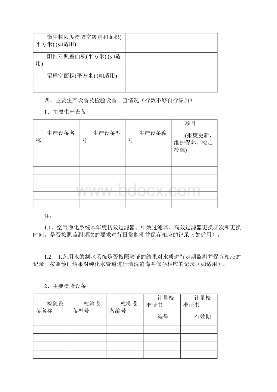 境内医疗器械注册质量管理体系.docx_第3页