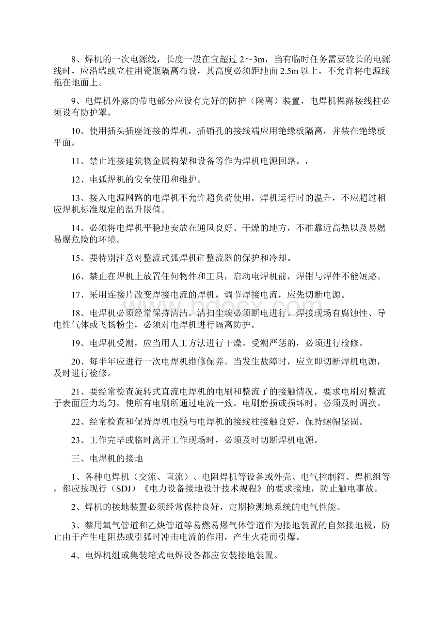 电焊气焊和切割专项施工方案Word文档格式.docx_第2页