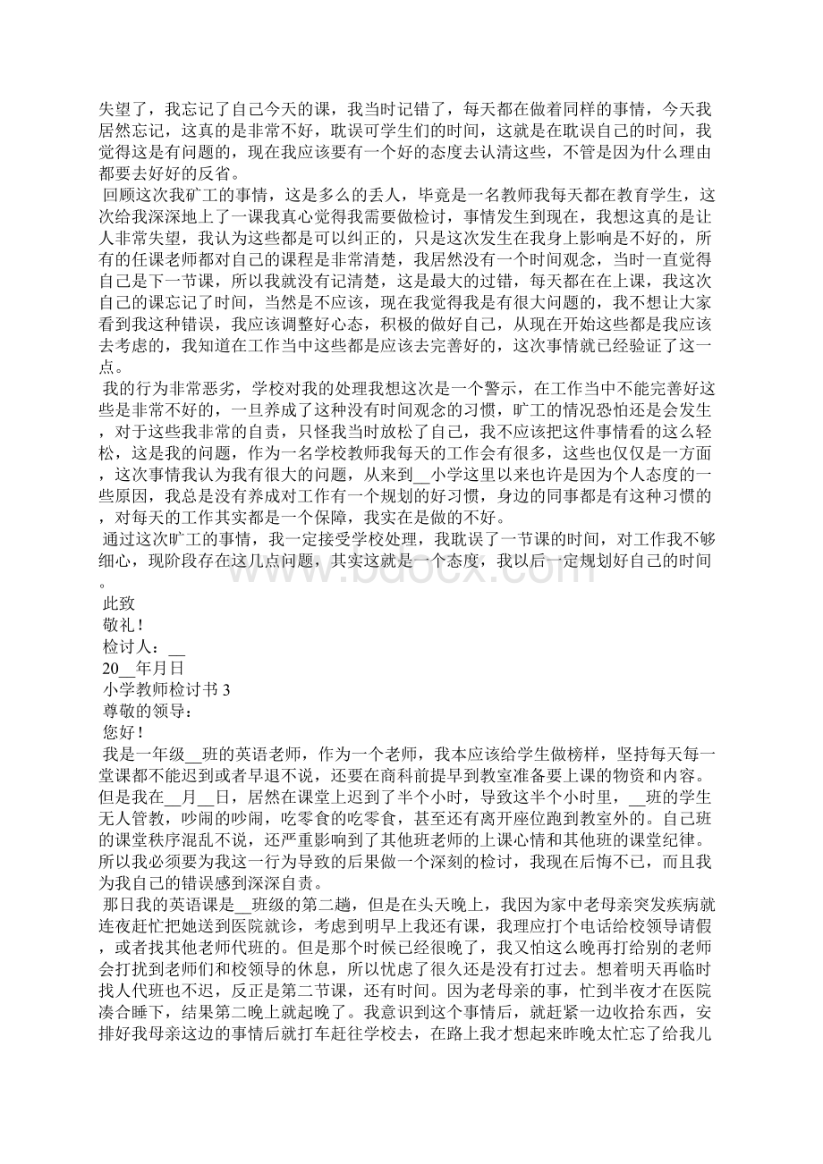 小学教师检讨书15篇Word格式文档下载.docx_第2页