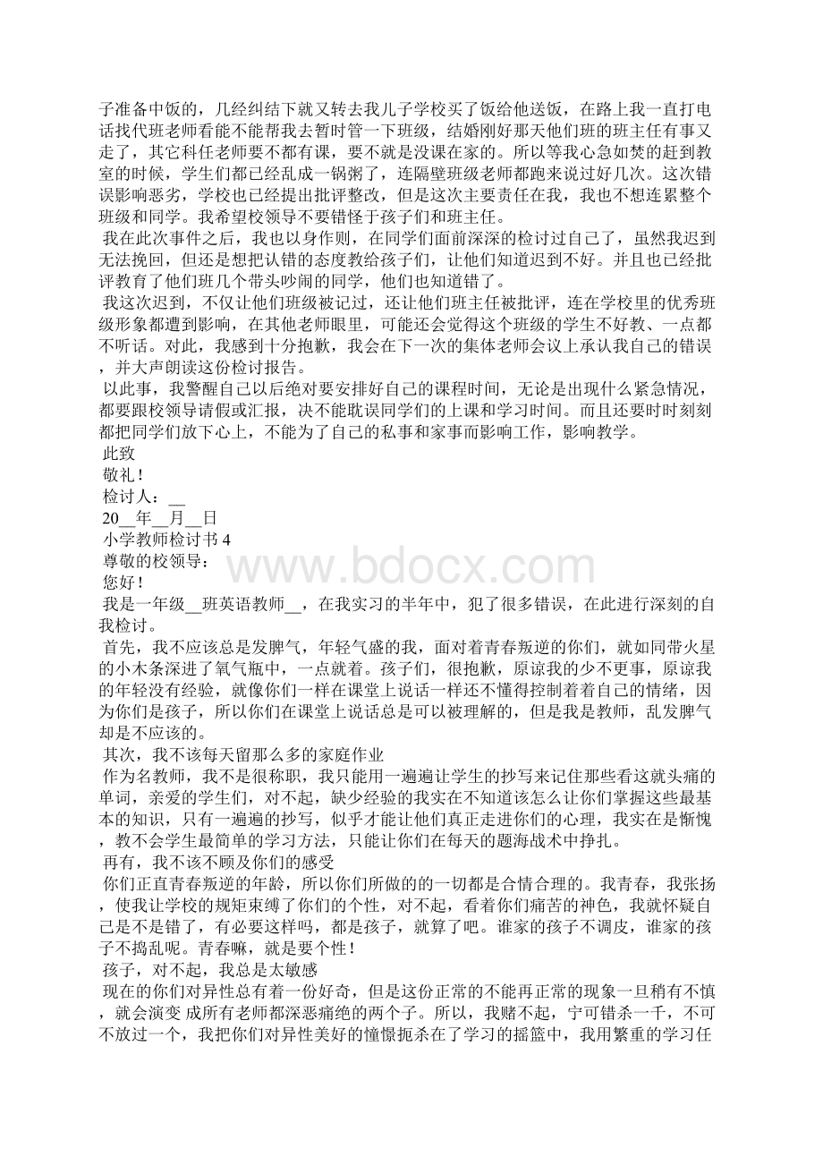 小学教师检讨书15篇Word格式文档下载.docx_第3页