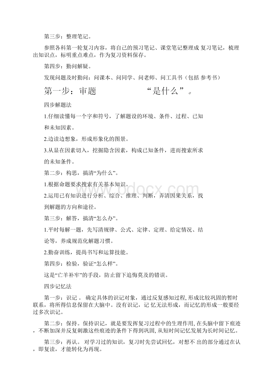 四轮学习方略.docx_第3页