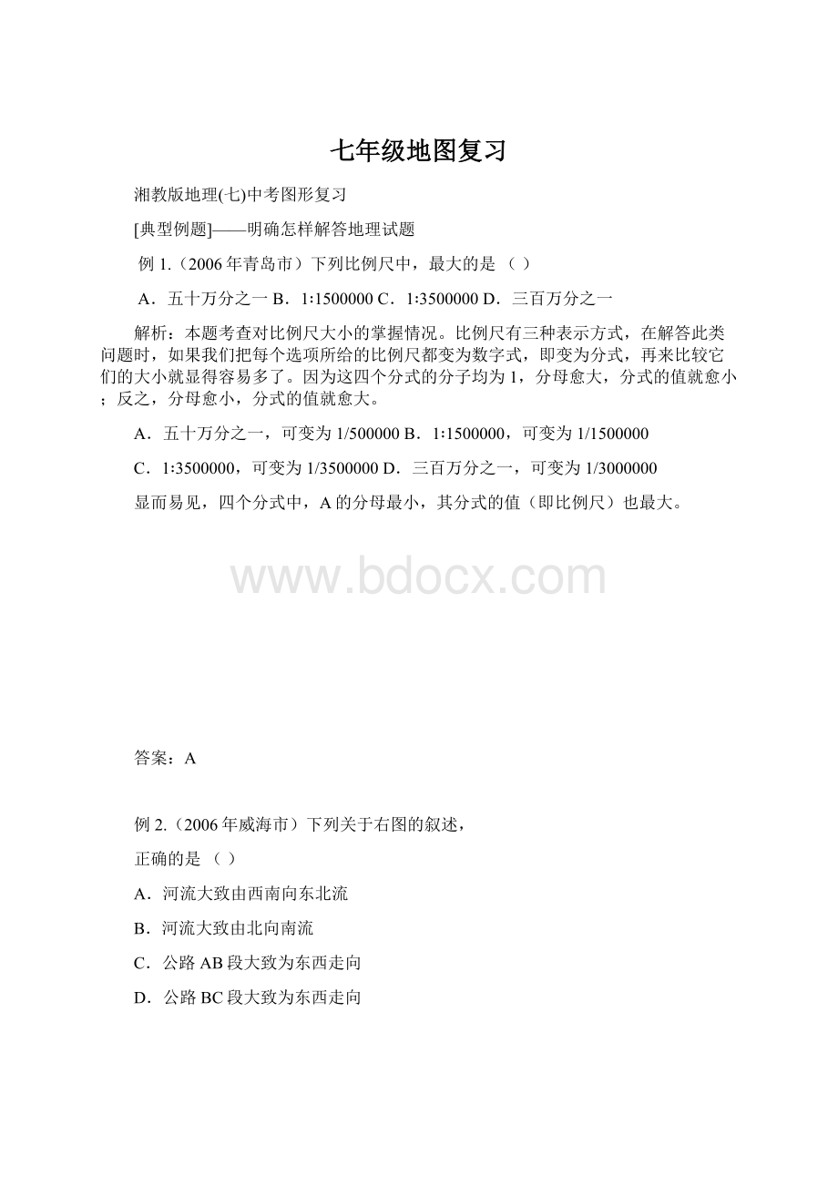 七年级地图复习.docx_第1页