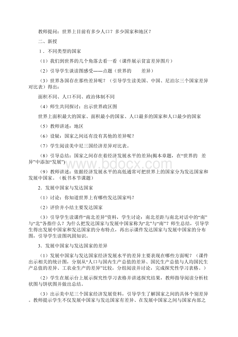 发展中国家与发达国家教学设计教案Word文档格式.docx_第2页