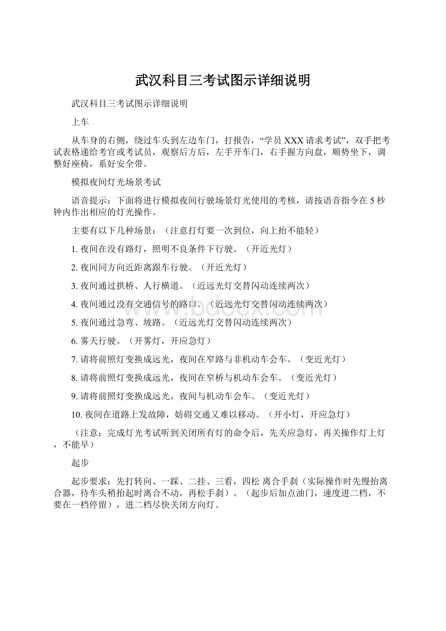 武汉科目三考试图示详细说明.docx_第1页