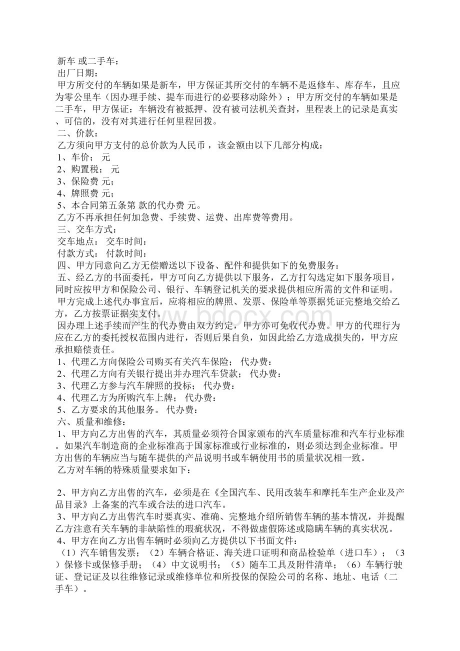 汽车销售合同精装版Word文件下载.docx_第2页