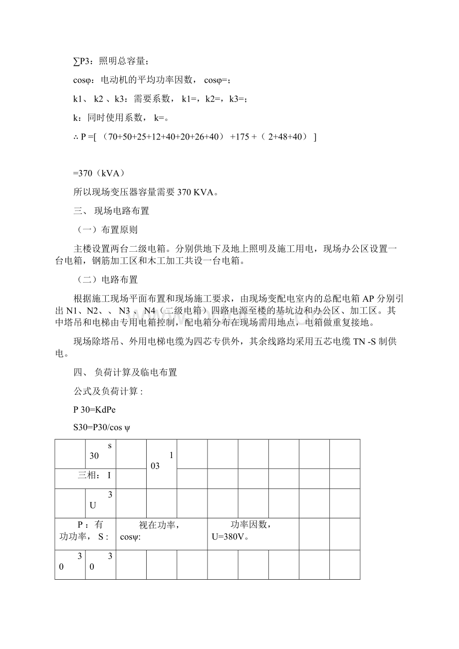 临水临电施工方案.docx_第3页