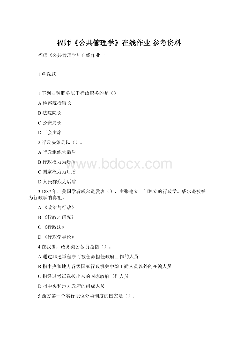 福师《公共管理学》在线作业 参考资料.docx_第1页