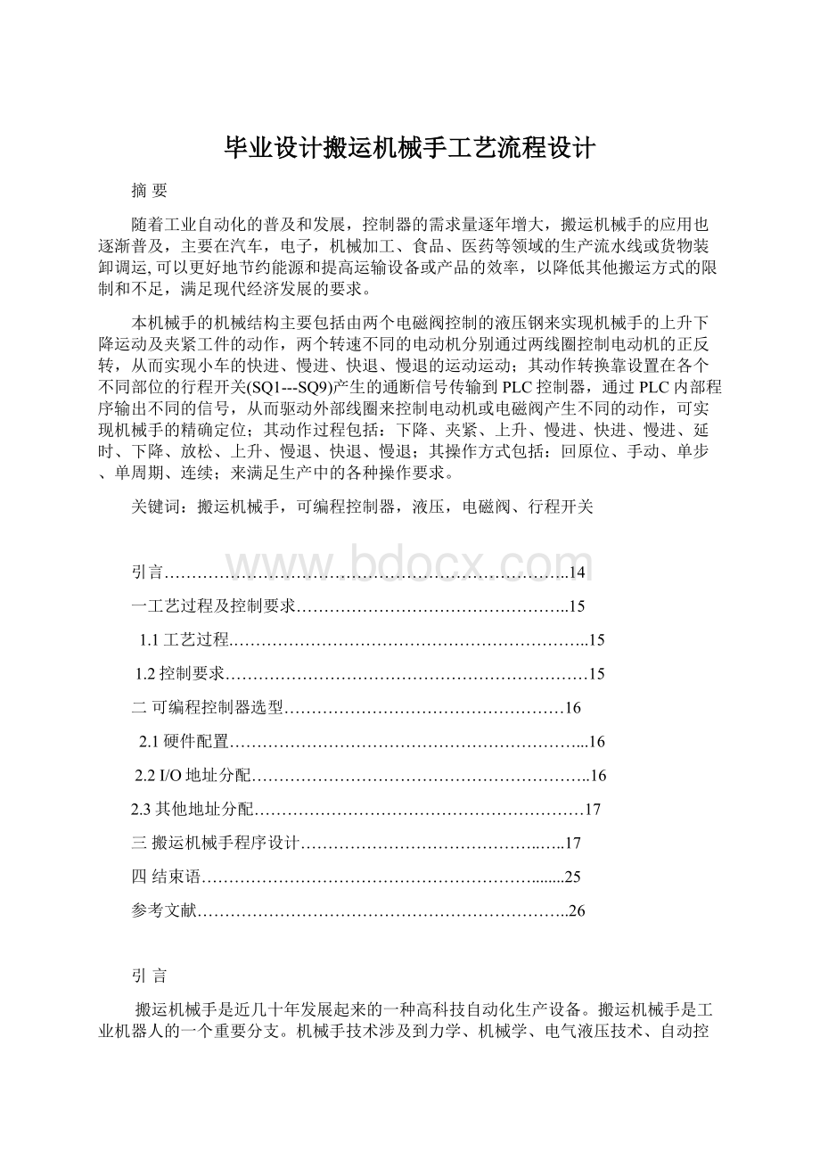 毕业设计搬运机械手工艺流程设计.docx_第1页