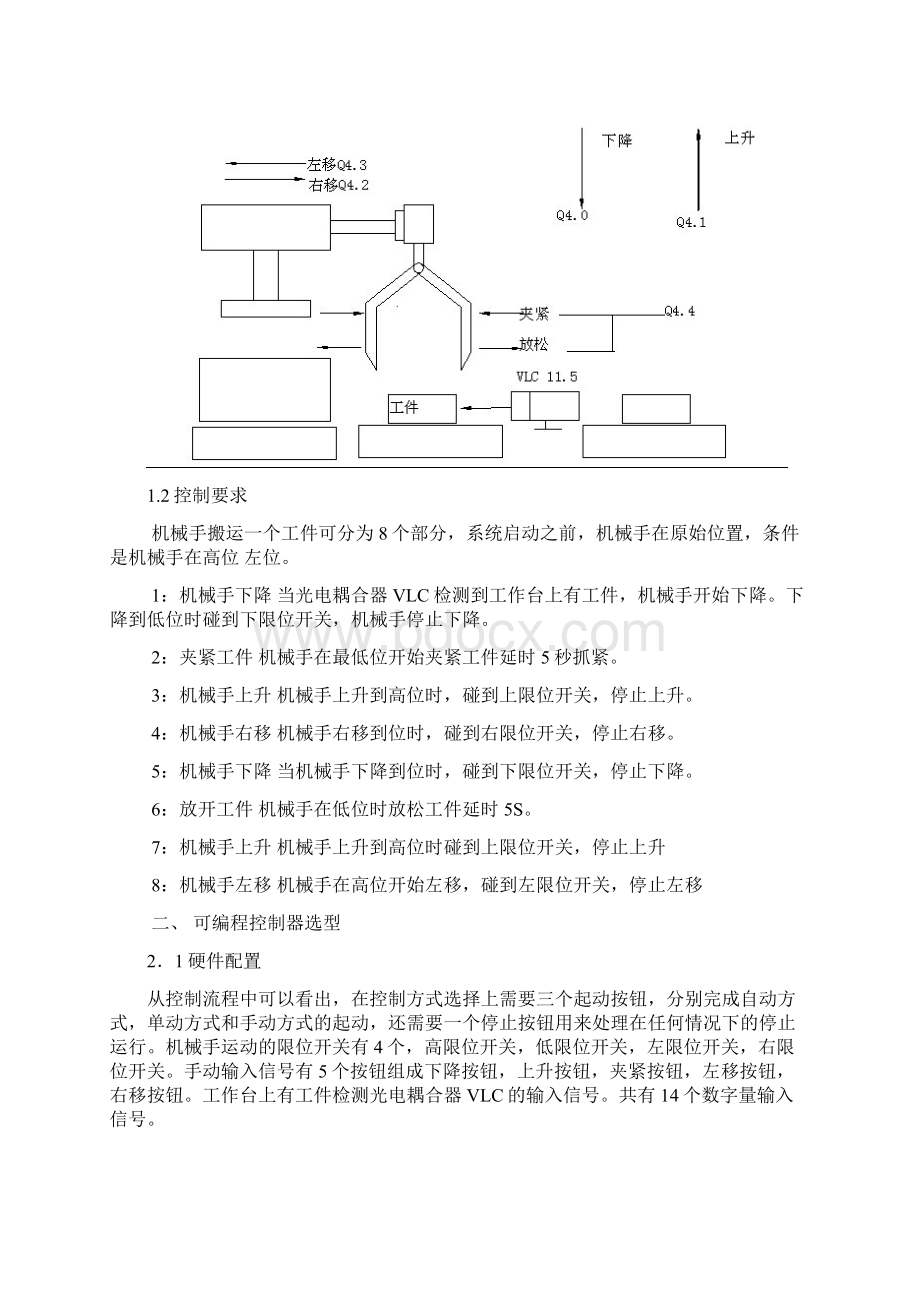 毕业设计搬运机械手工艺流程设计.docx_第3页