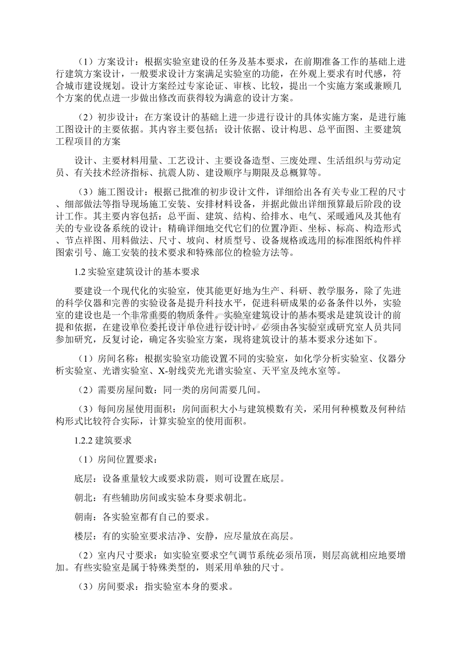 分析实验室建设总体规划和基本要求Word文档下载推荐.docx_第2页