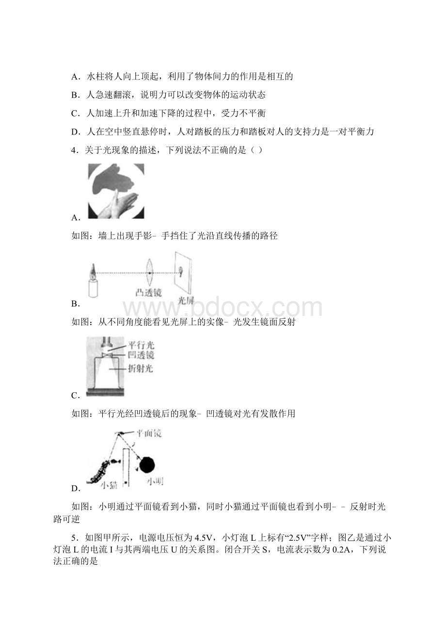 陕西省名校九年级第六次模拟物理试题Word文件下载.docx_第2页