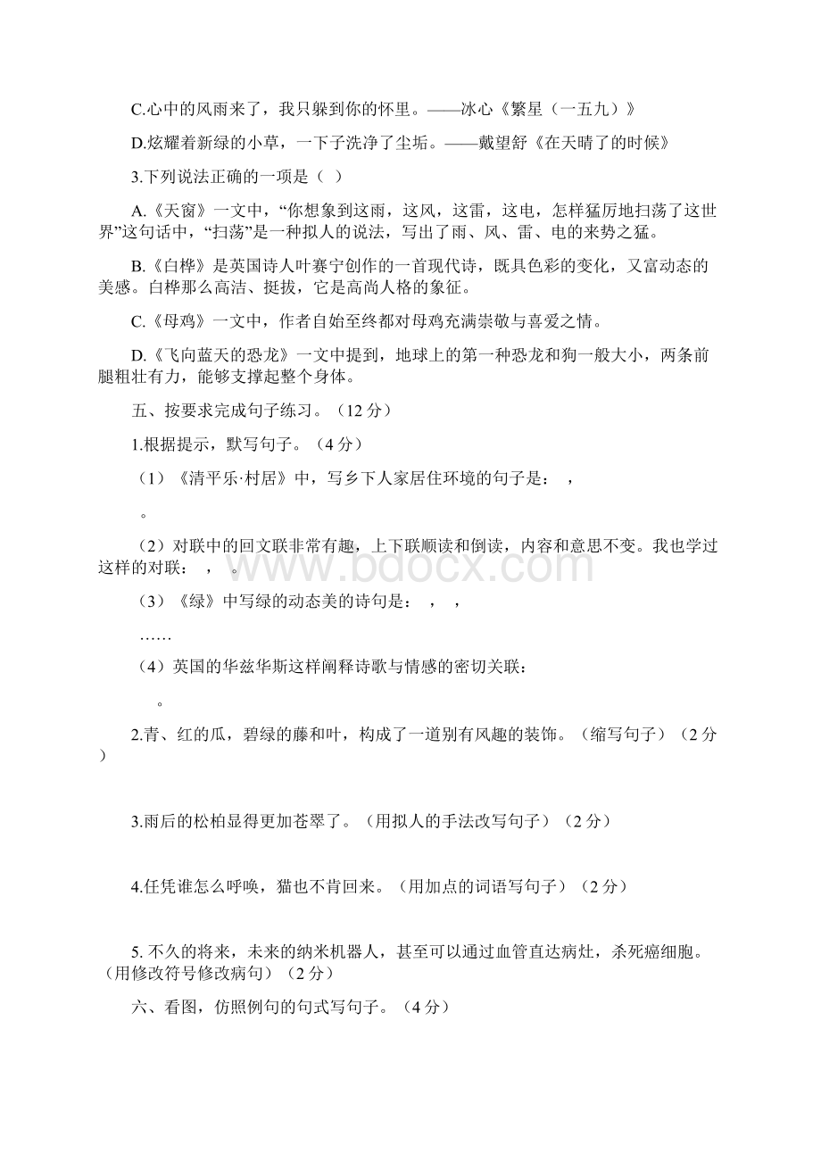 四年级下册语文试题期中测试部编版含答案3份.docx_第2页