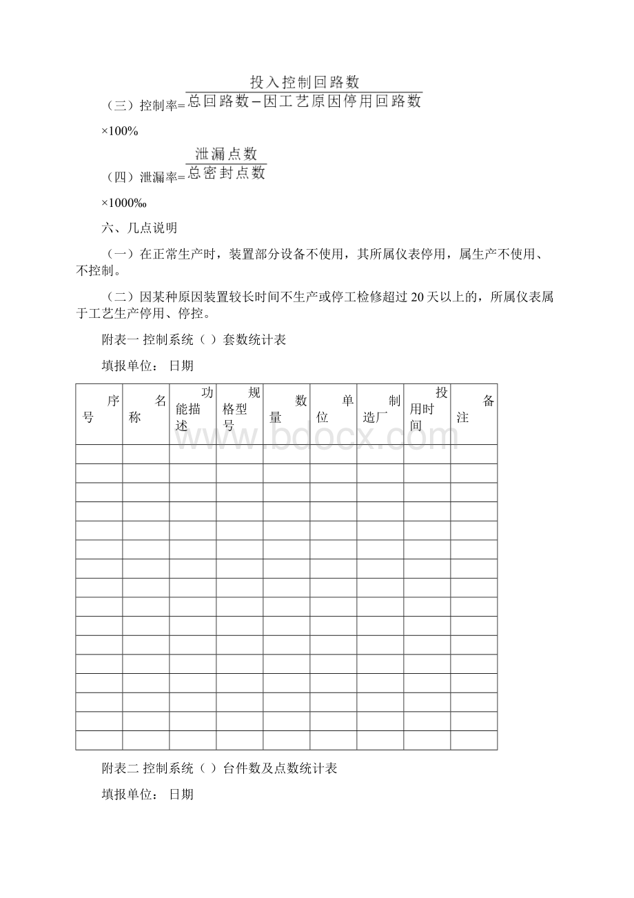 仪表及自动设备管理台帐Word文件下载.docx_第3页