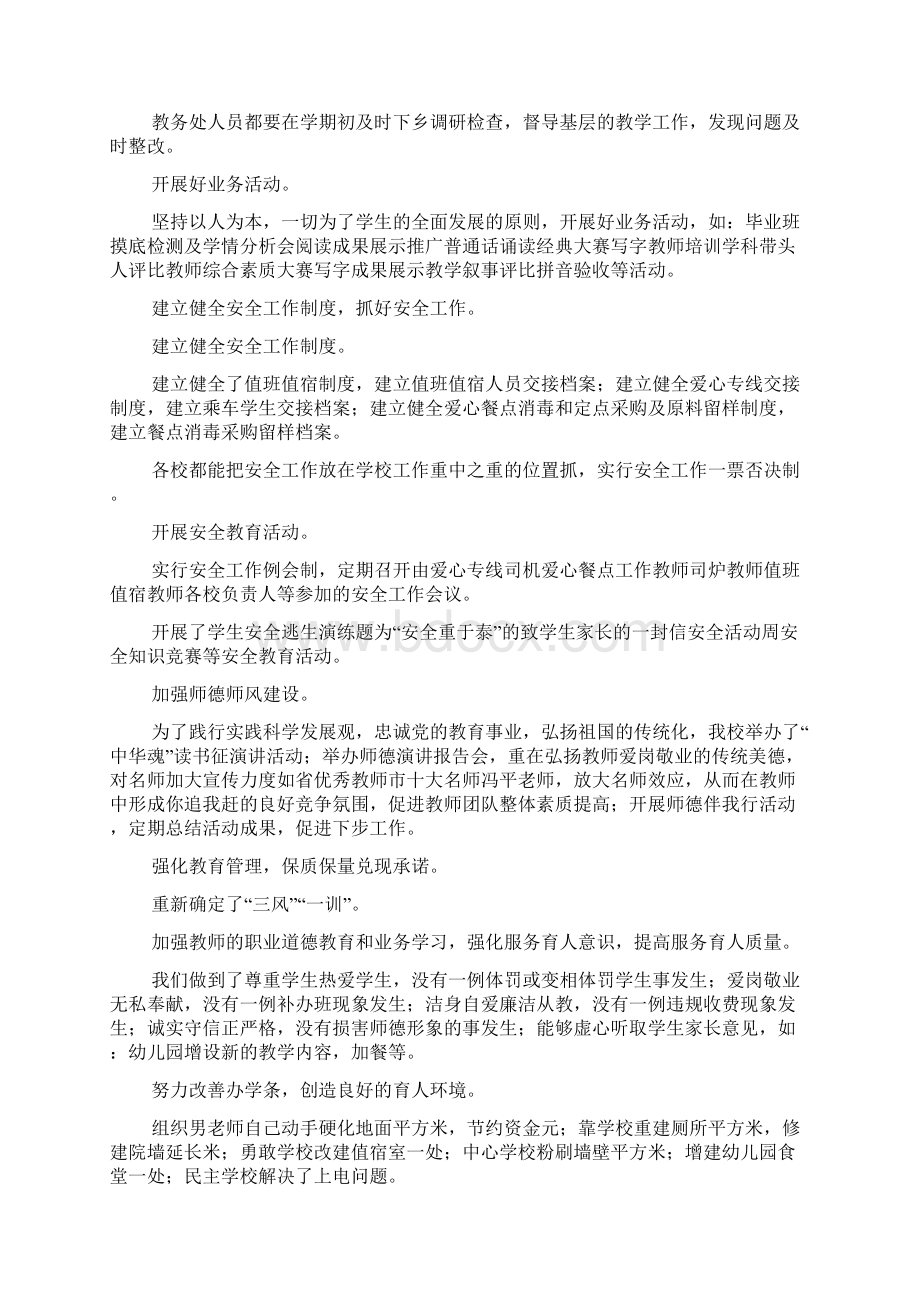 行风建设汇报材料.docx_第2页