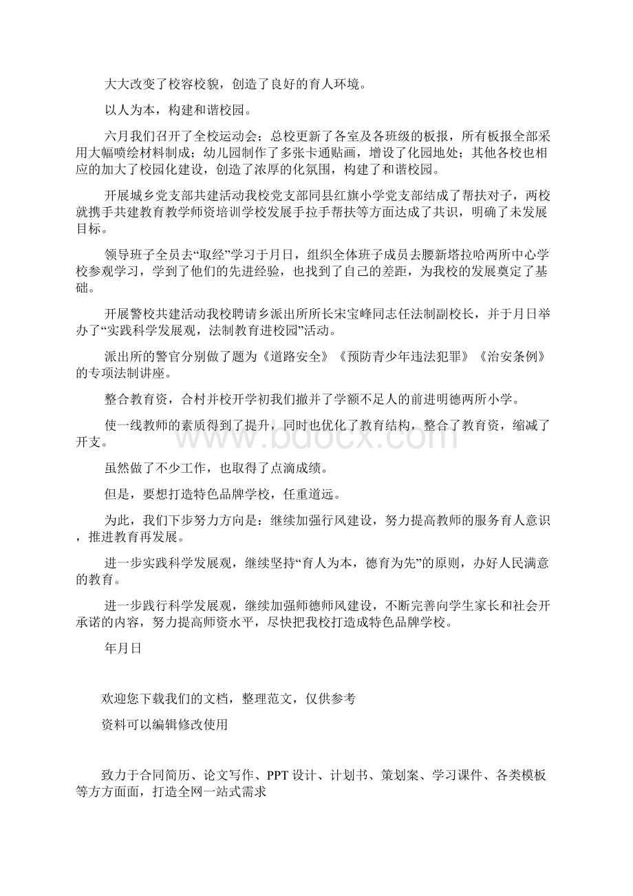 行风建设汇报材料.docx_第3页