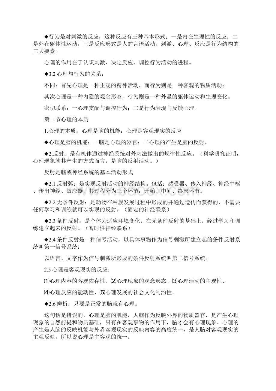 心理学复习资料.docx_第2页