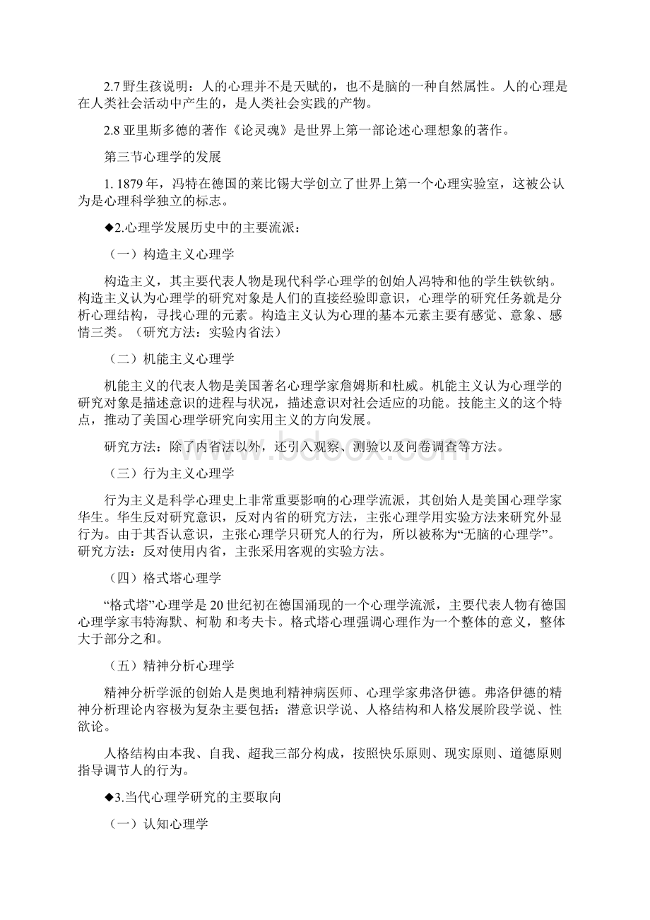 心理学复习资料文档格式.docx_第3页