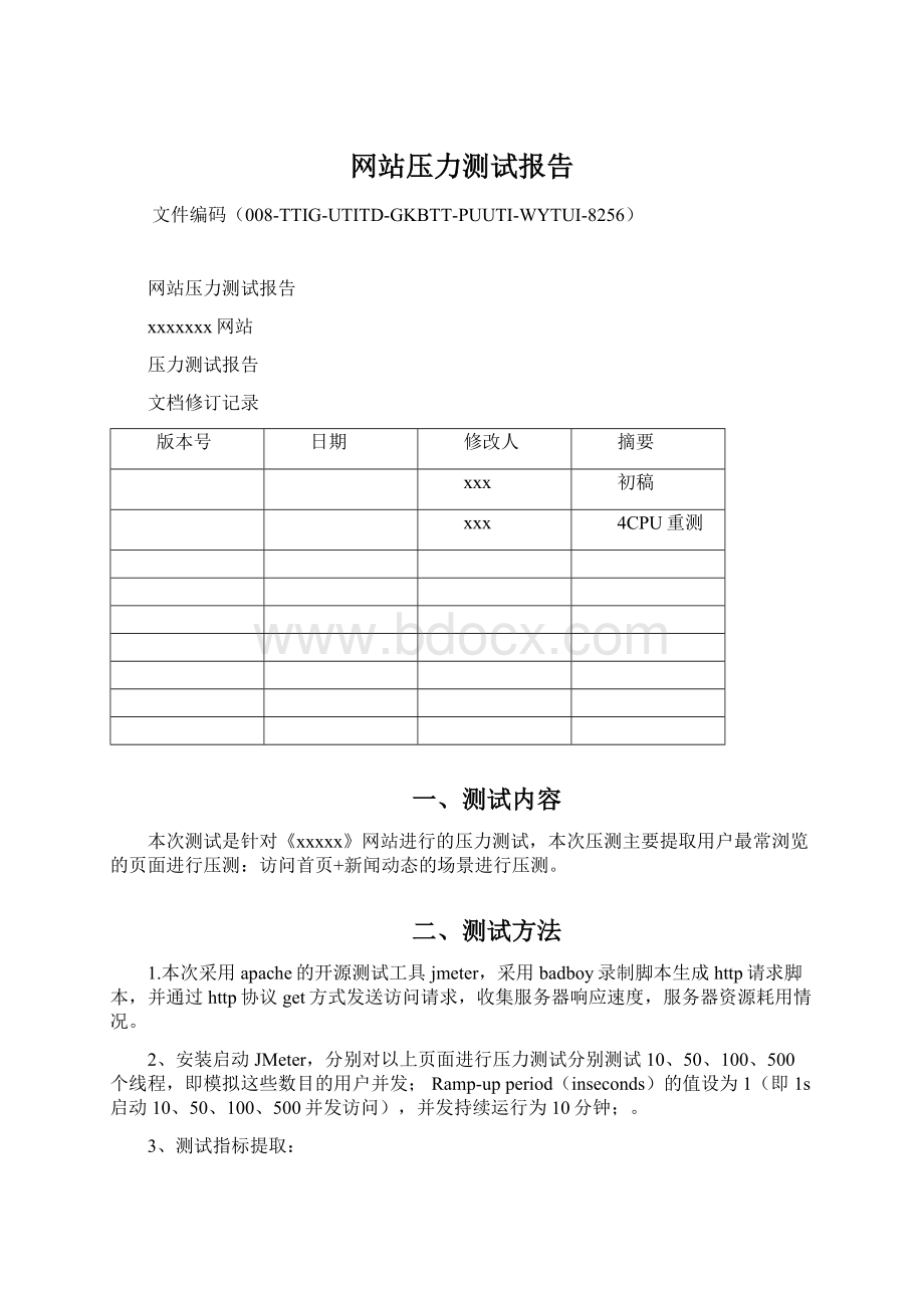 网站压力测试报告.docx_第1页