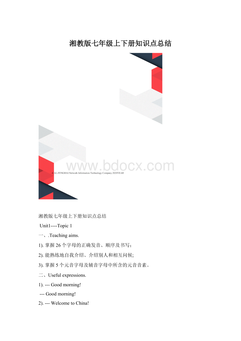 湘教版七年级上下册知识点总结.docx_第1页