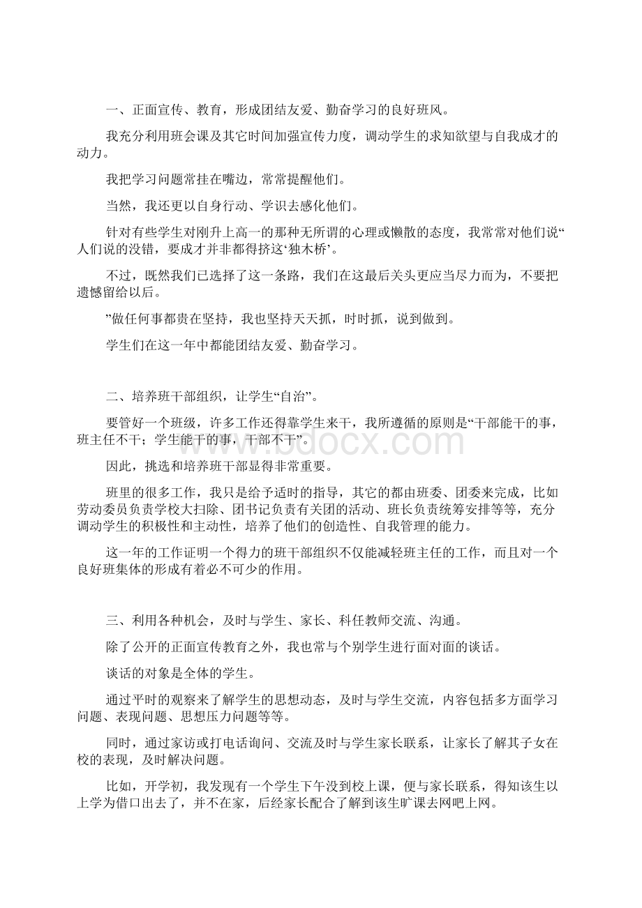 XXXX学年第一学期高一班主任工作总结.docx_第3页