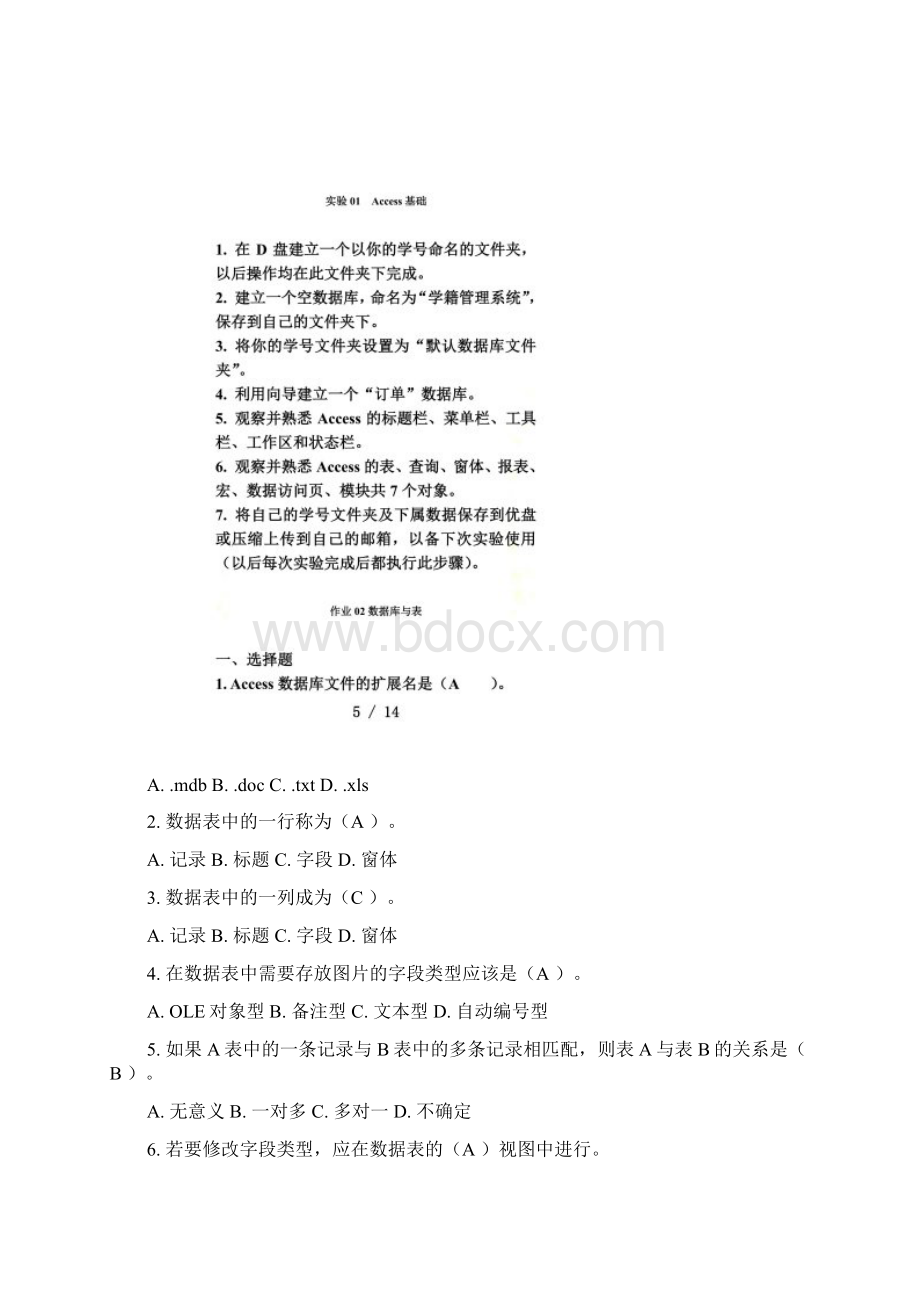 ACCESS数据库应用技术技术作业及完整答案.docx_第3页