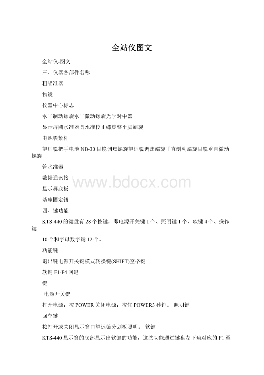 全站仪图文Word文件下载.docx