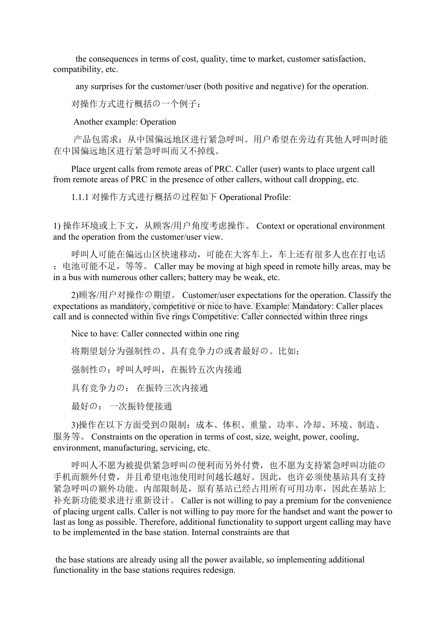 概念阶段产品设计需求模板Word文档格式.docx_第2页