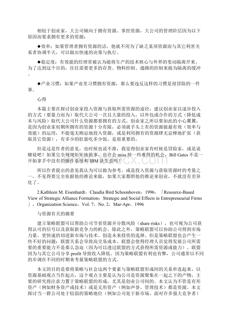 创业管理文献整理Word格式文档下载.docx_第3页