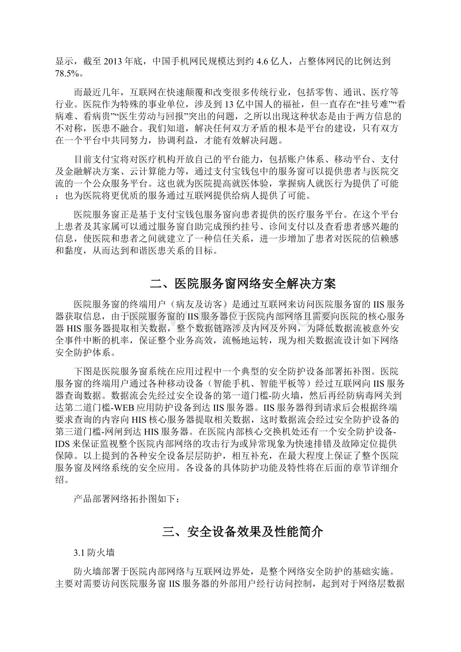 APP安全建设方案.docx_第2页