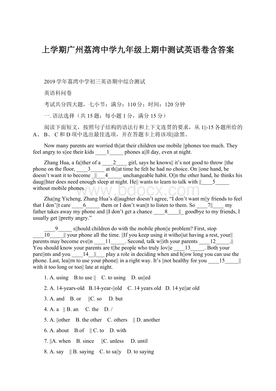 上学期广州荔湾中学九年级上期中测试英语卷含答案.docx