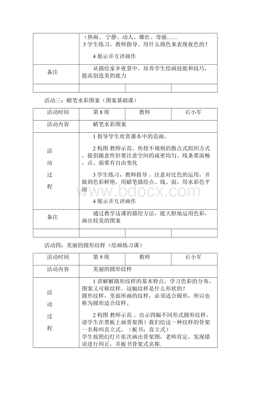 最新美术兴趣小组活动教案及活动记录93045资料.docx_第2页