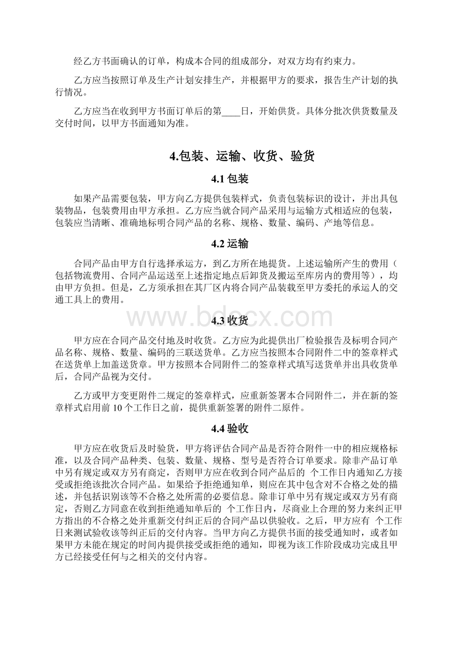 产品代工生产合同协议完整版.docx_第2页