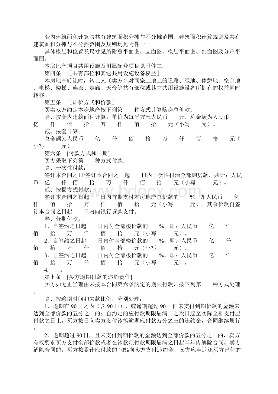 深圳市房地产买卖合同预售版示范文本Word文件下载.docx_第2页