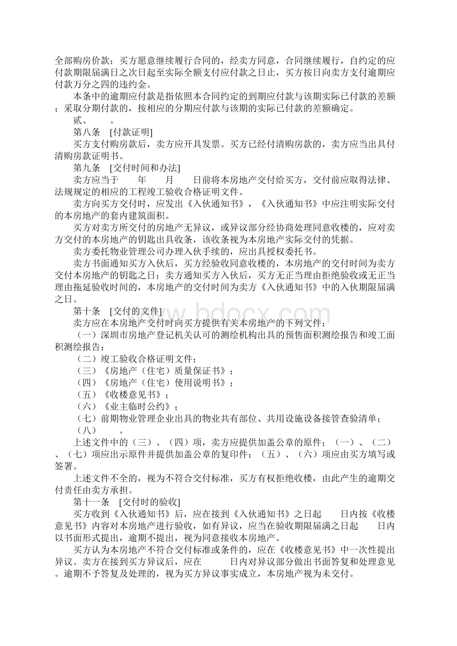 深圳市房地产买卖合同预售版示范文本.docx_第3页