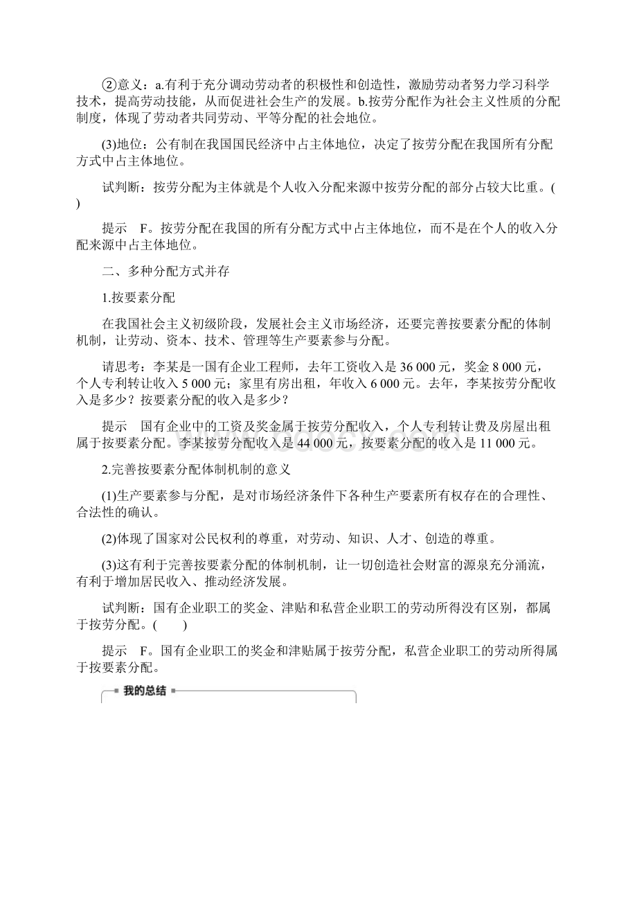 学年高中政治 第三单元第七课 1 按劳分配为主体 多种分配方式并存学案 新人教版必修1.docx_第2页