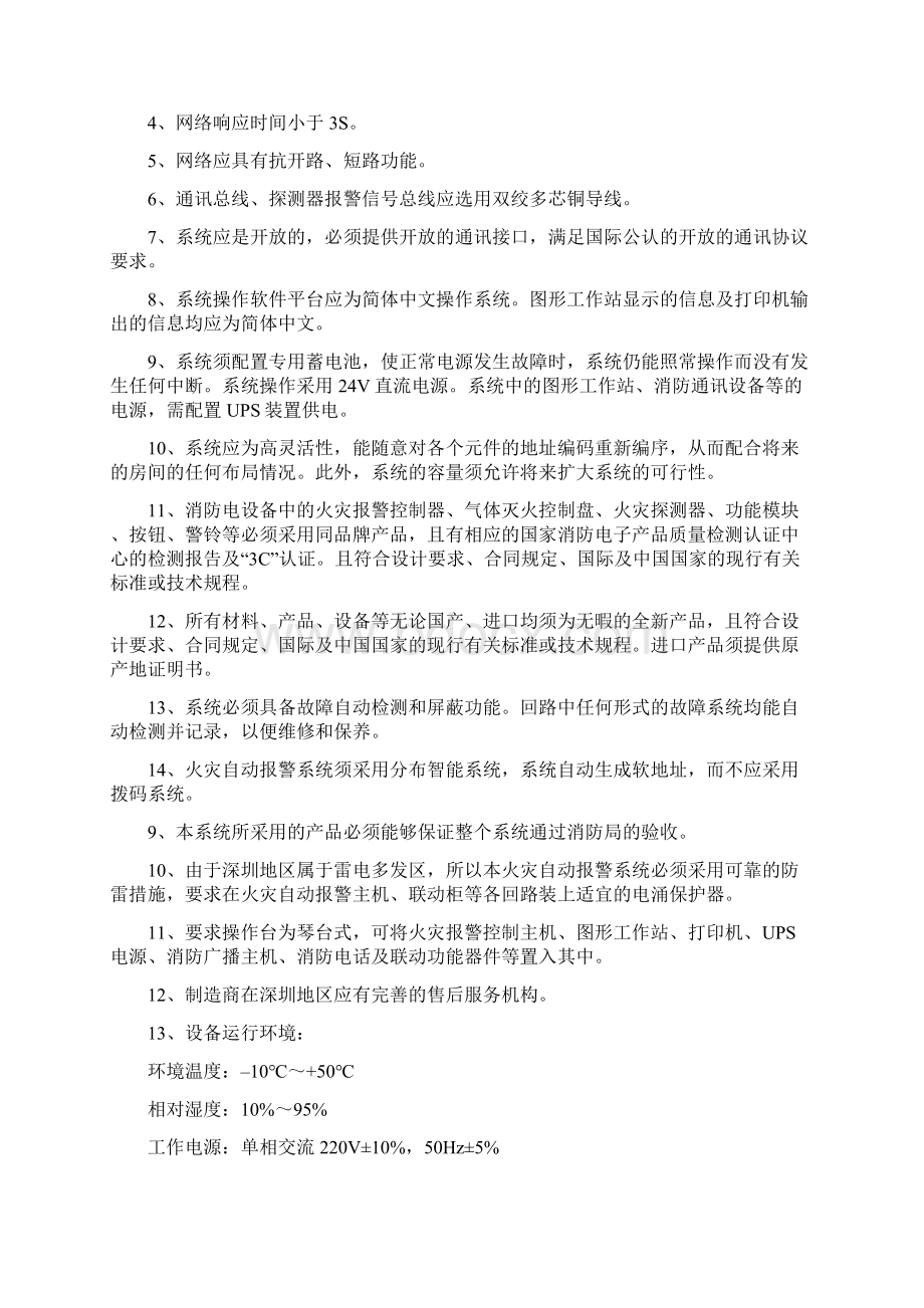 火灾漏电监控系统技术要求精要Word文档格式.docx_第2页