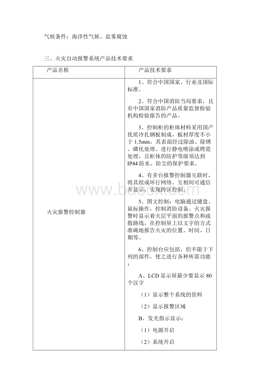 火灾漏电监控系统技术要求精要Word文档格式.docx_第3页