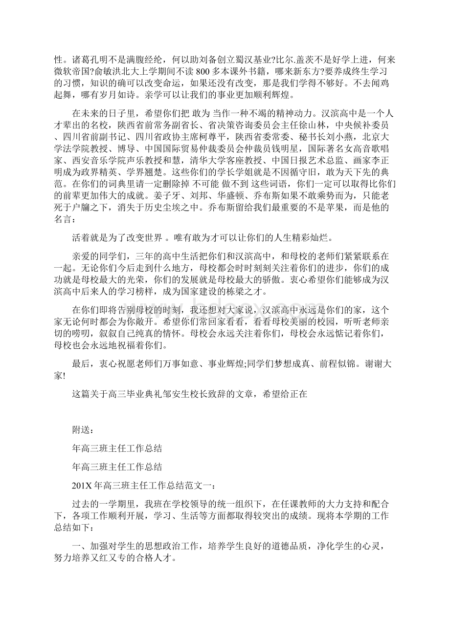 年高三毕业典礼邹安生校长致辞.docx_第2页