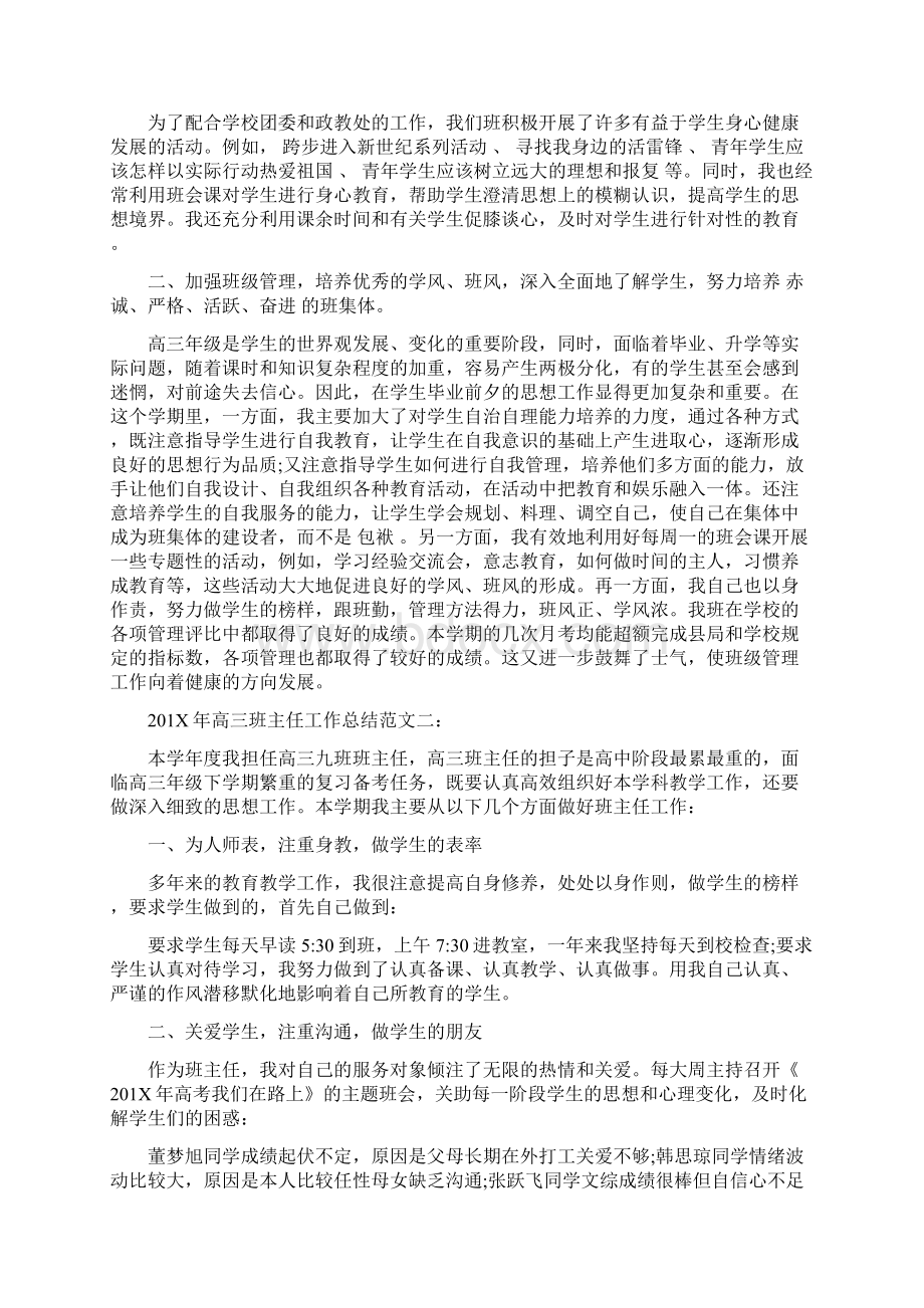 年高三毕业典礼邹安生校长致辞.docx_第3页