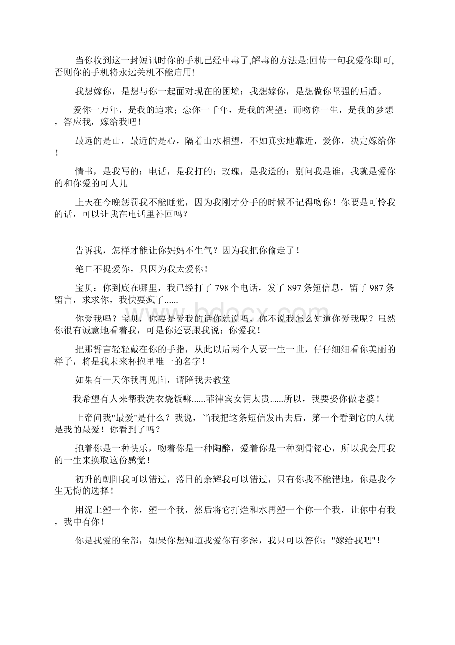 肉麻情书大全共6篇Word格式文档下载.docx_第2页